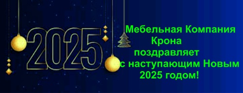 Расписание праздничных и рабочих дней на Новогодние праздники 2024-2025 г.